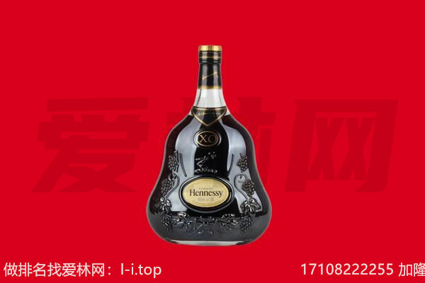 邢台巨鹿县回收轩尼诗